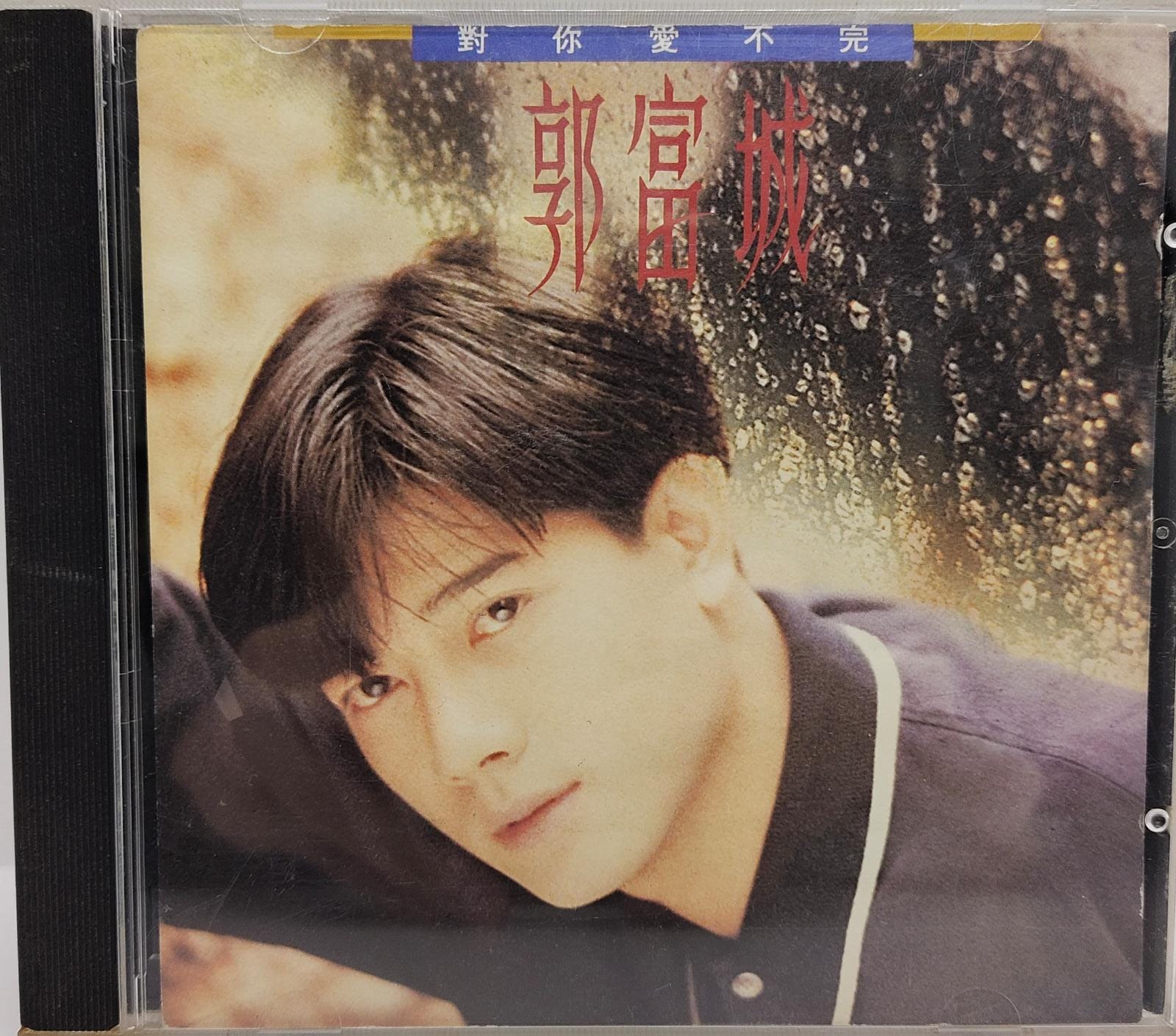 對你愛不完