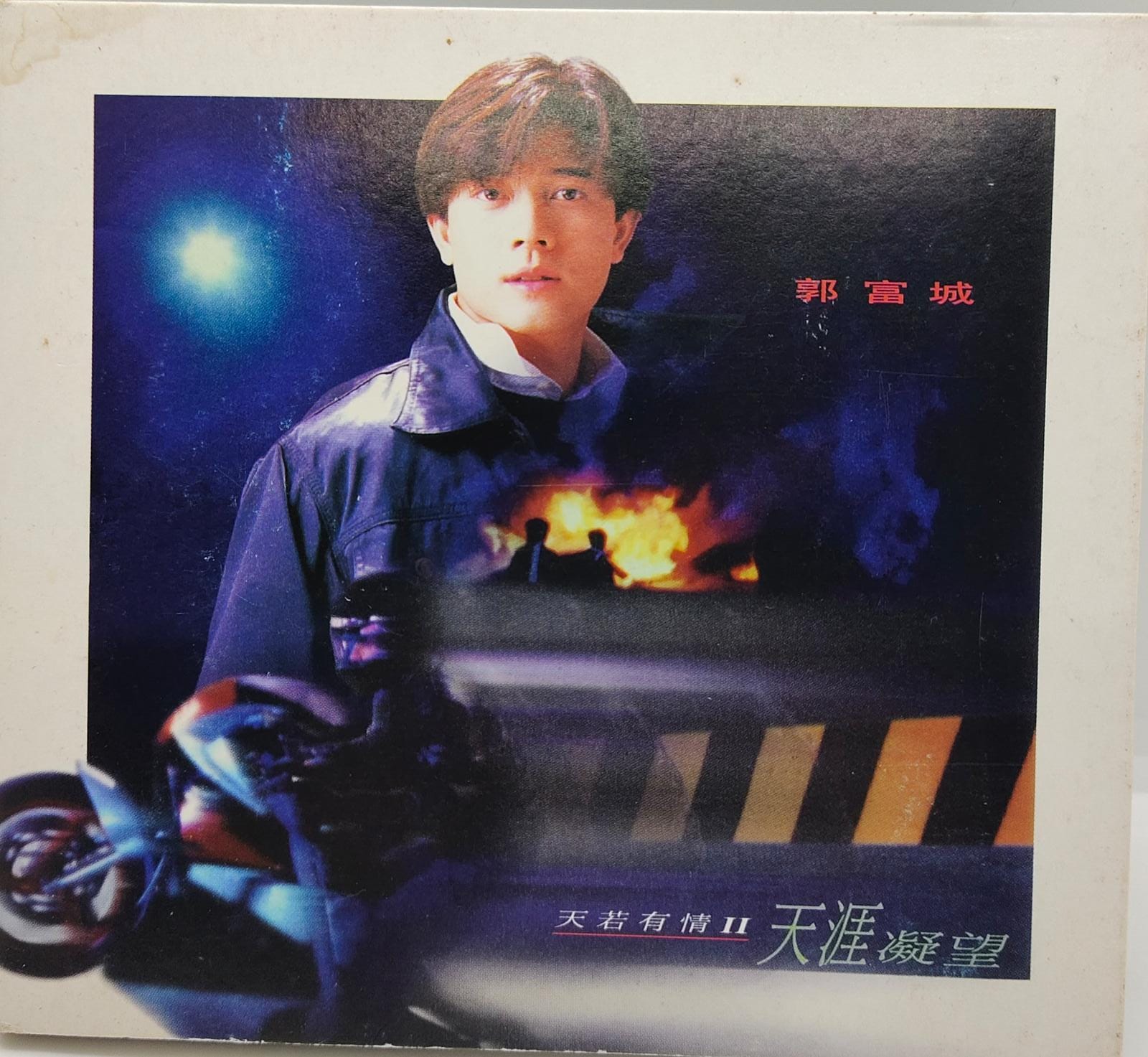 天若有情II 天涯凝望
