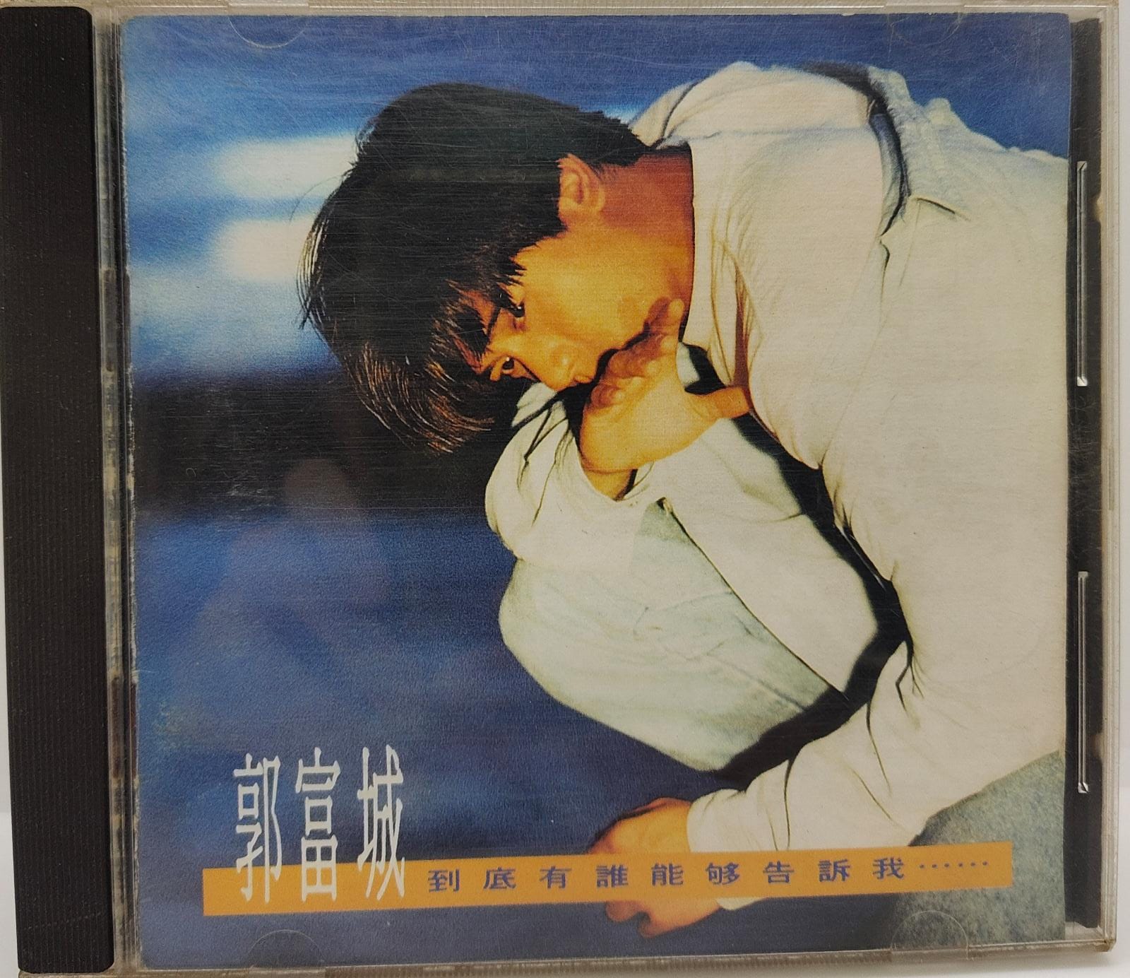 到底有誰能夠告訴我