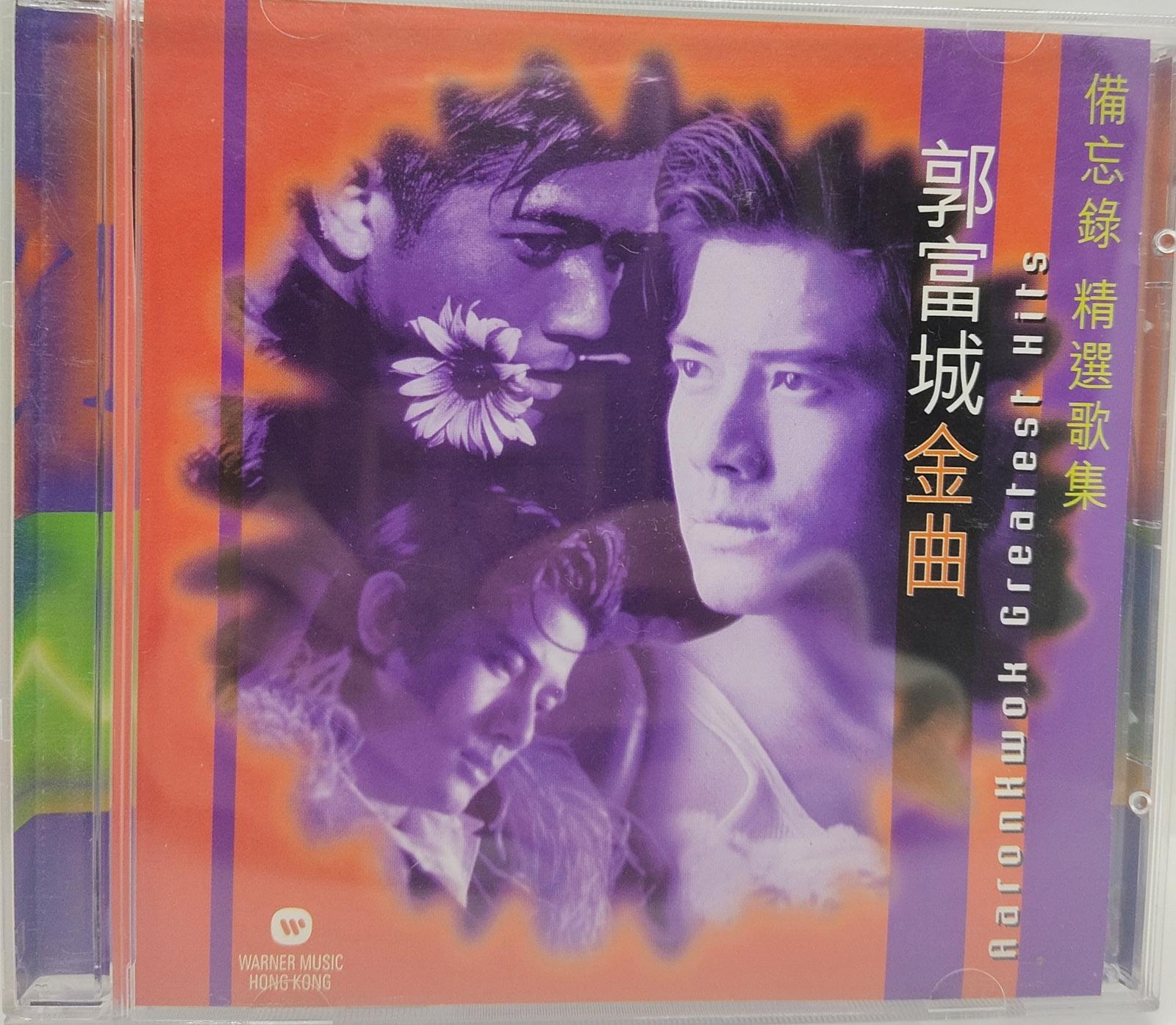 備忘錄精選歌集