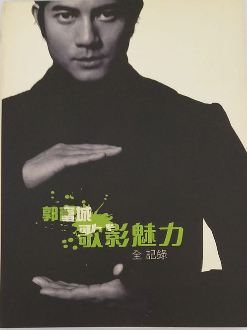 歌影魅力全記錄 (2 CD/DSD)