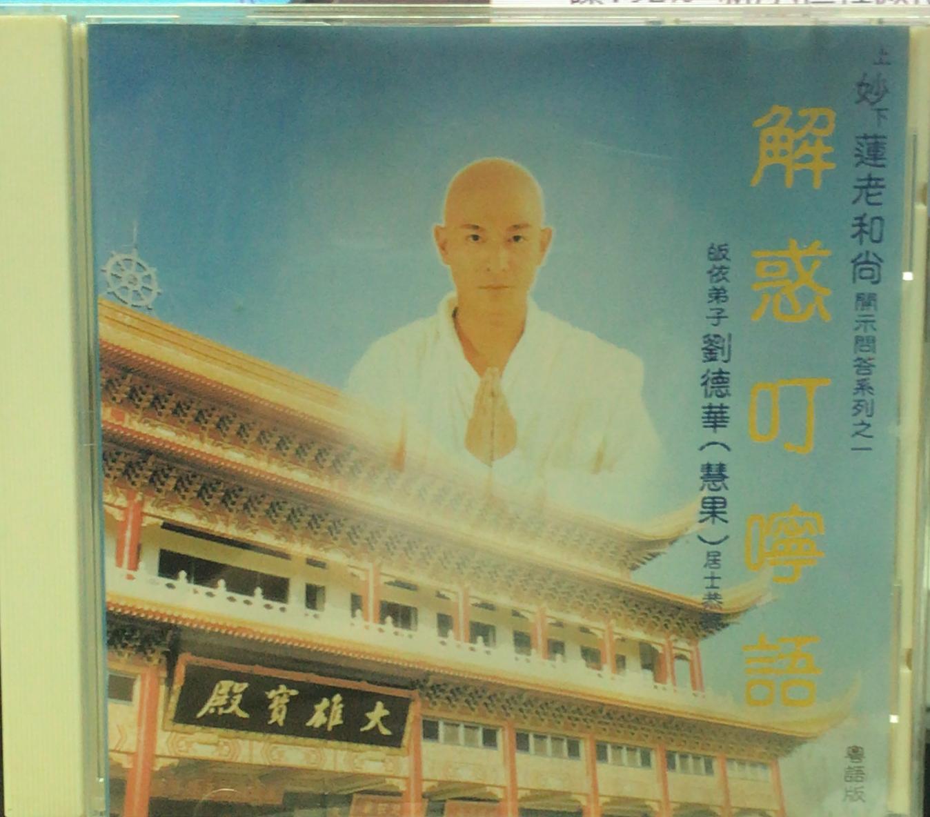 解惑叮嚀語