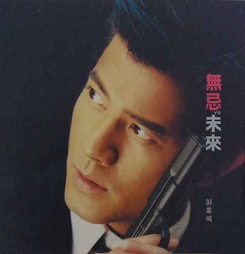 無忌vs未來 (CD +VCD)