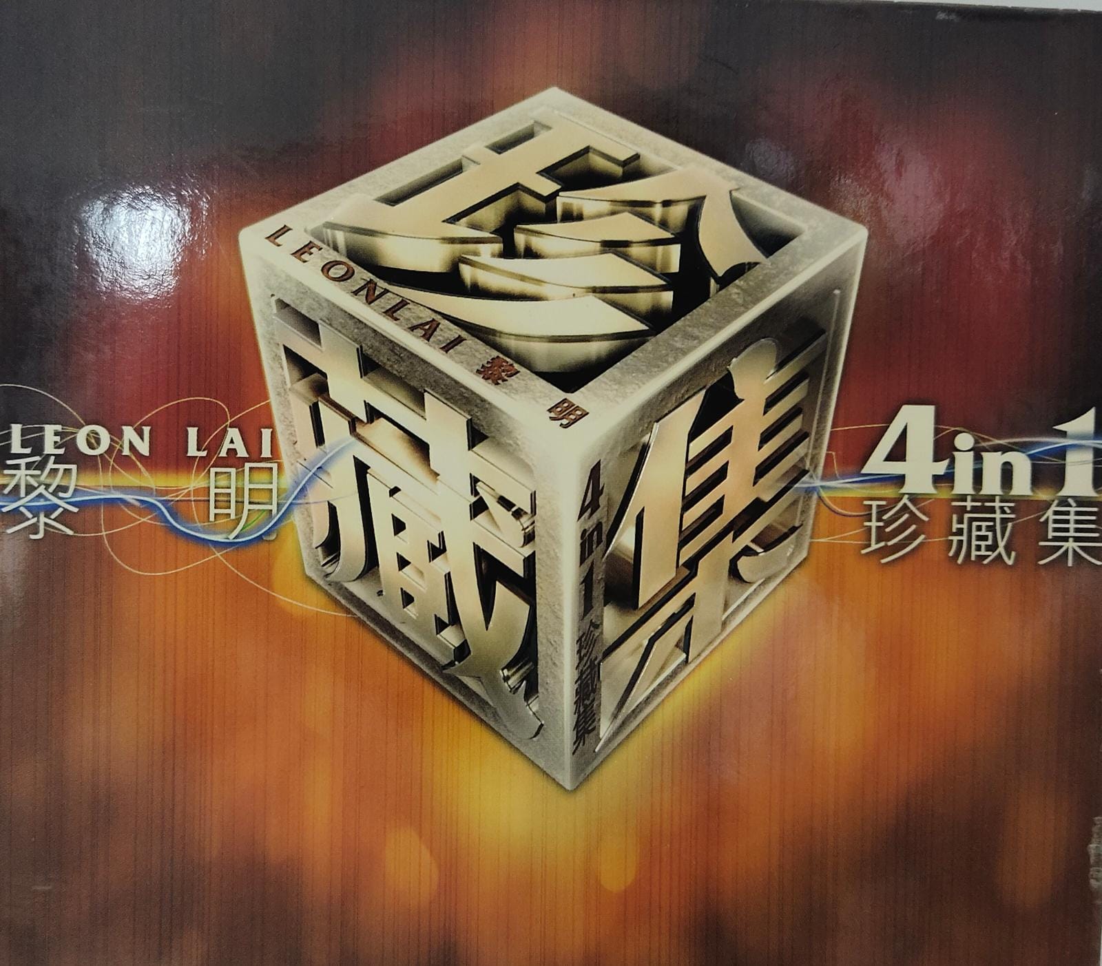 黎明4in1珍藏集