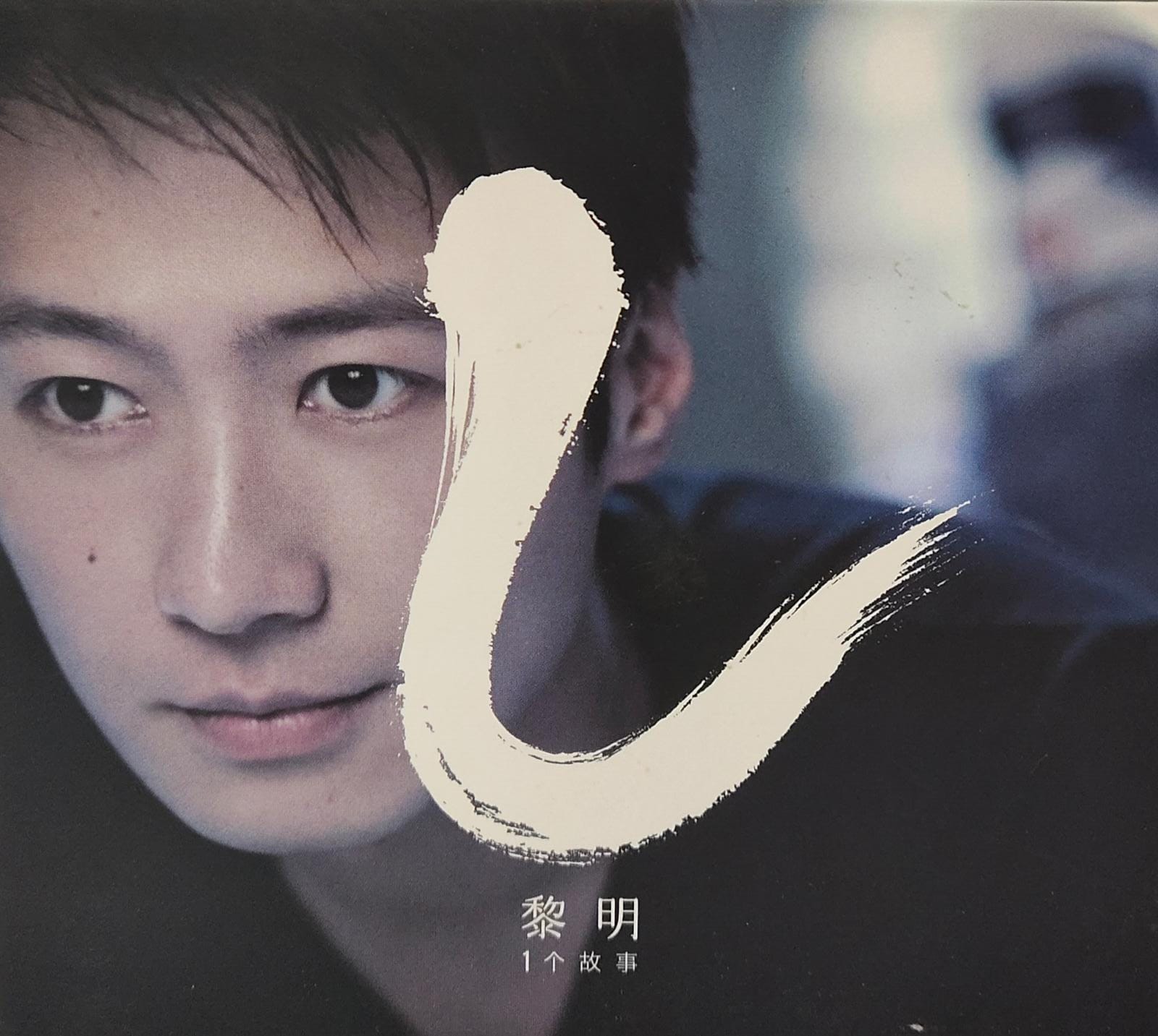 1個故事 (CD+DVD)