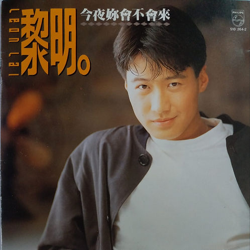 今夜妳會不會來 (T113 01)