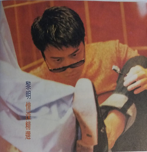 情深精選