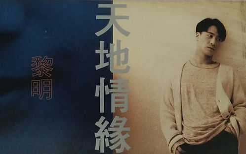 天地情緣 (長形)