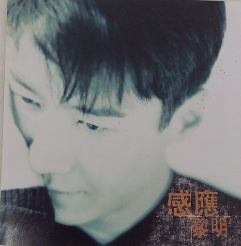 感應