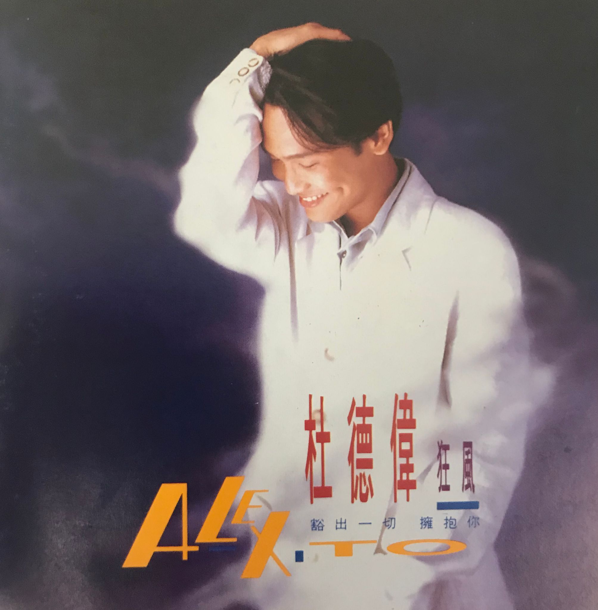 狂風