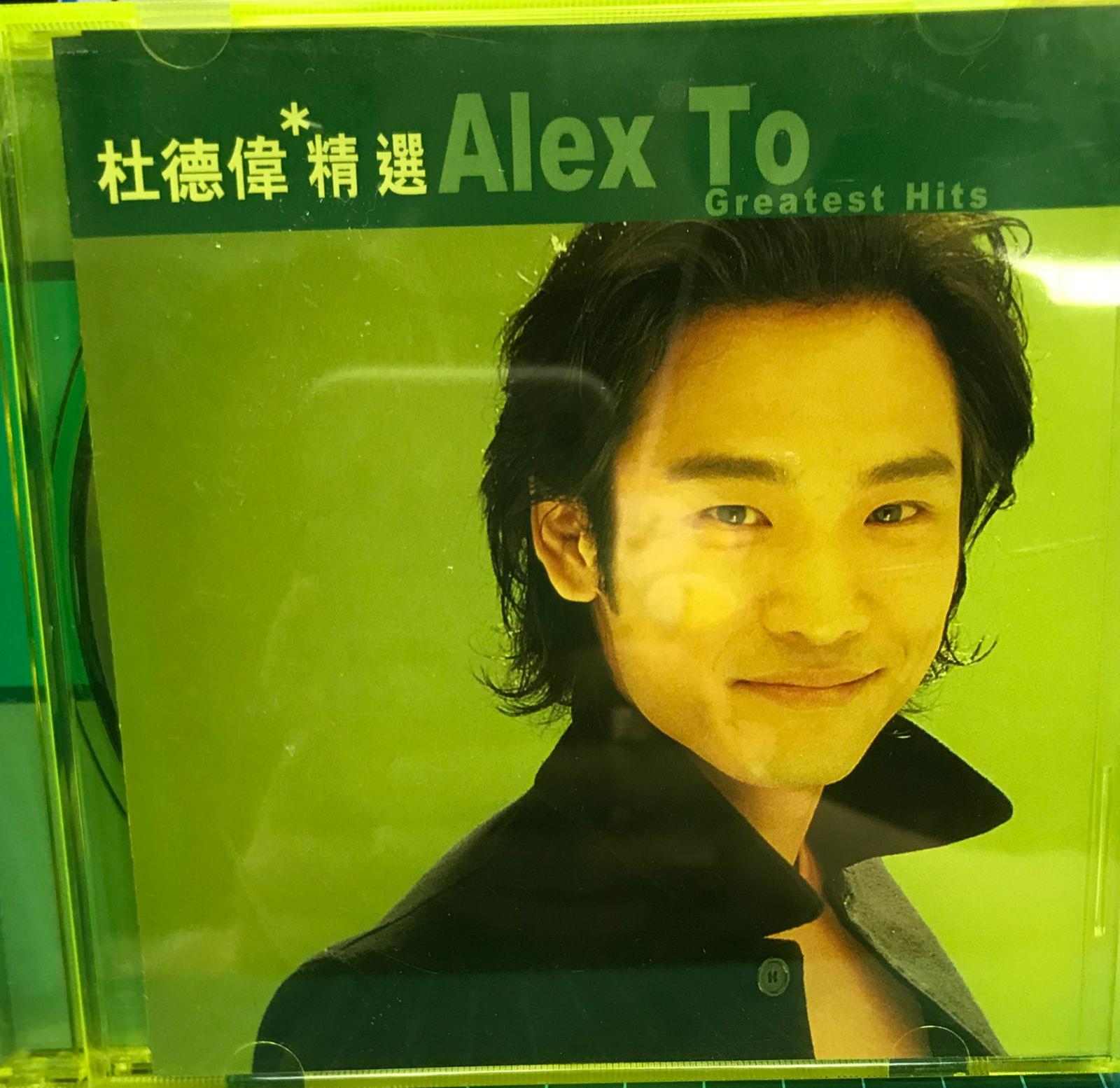 杜德偉精選