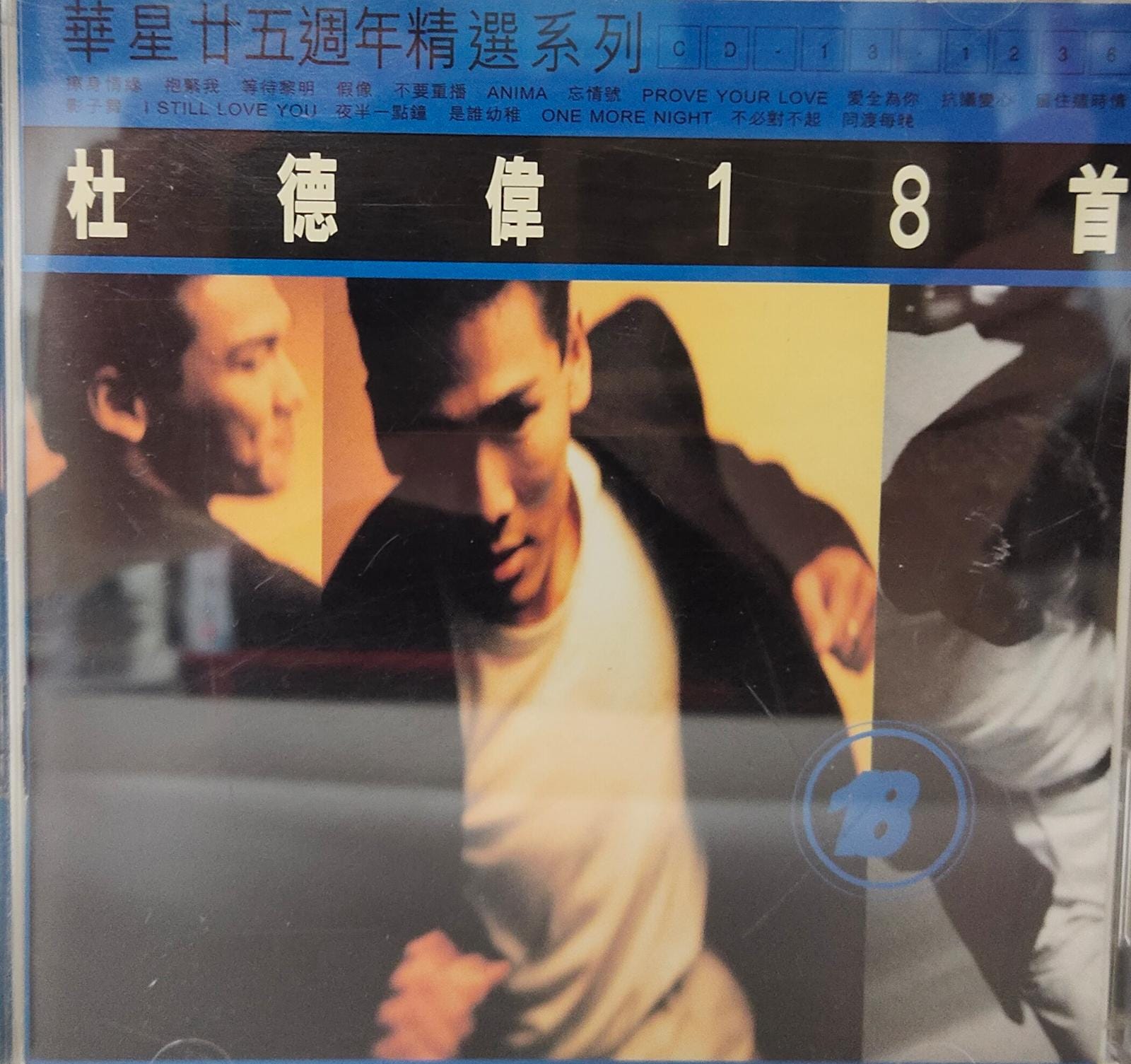 杜德偉18首