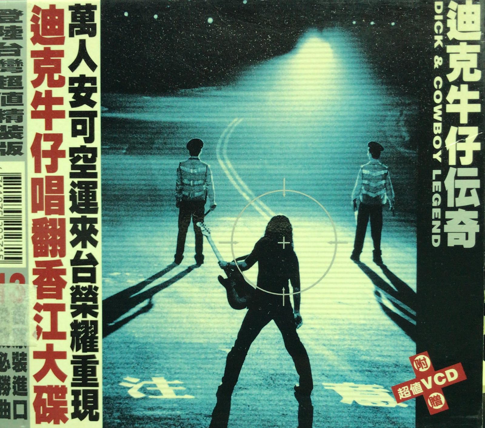 迪克牛仔傳奇 (CD+VCD)