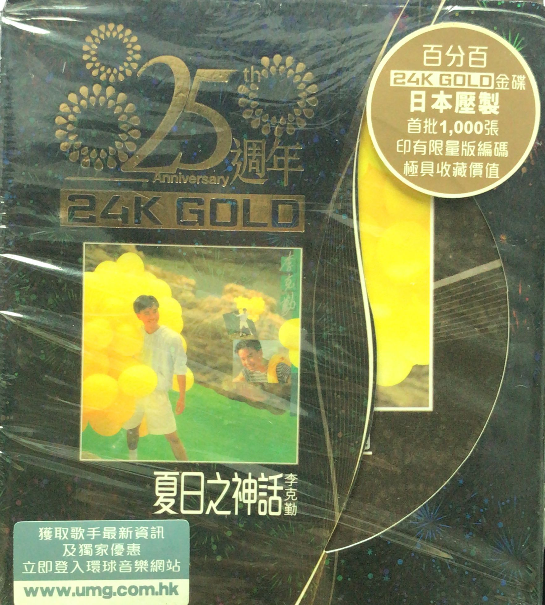 夏日之神話 (限量No.0644/24K金碟/日本製)