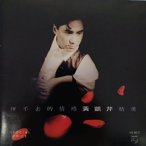 揮不去的情感黃凱芹精選 (2CD)