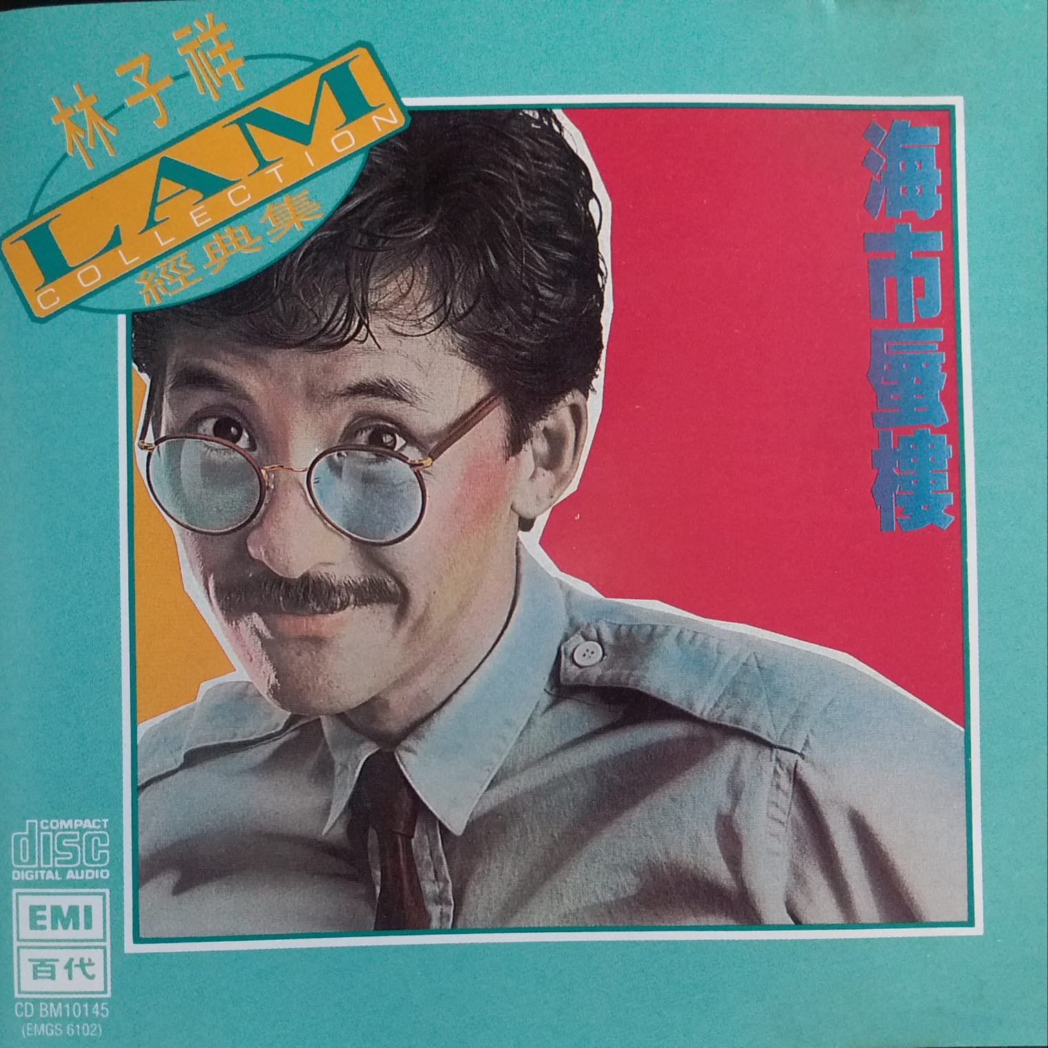 海市蜃樓 (1982 港版)