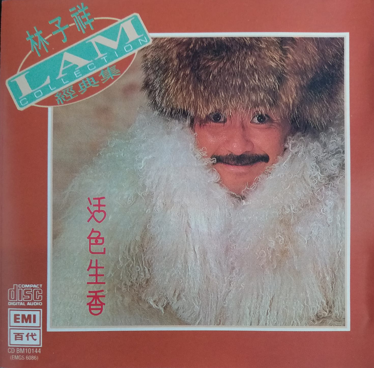 活色生香 (1981 港版)