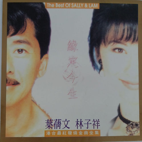 緣定今生 (DSD)