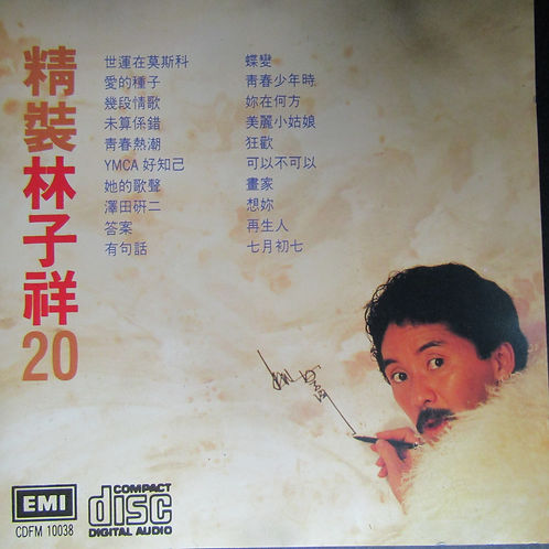 精裝林子祥20 (港版)