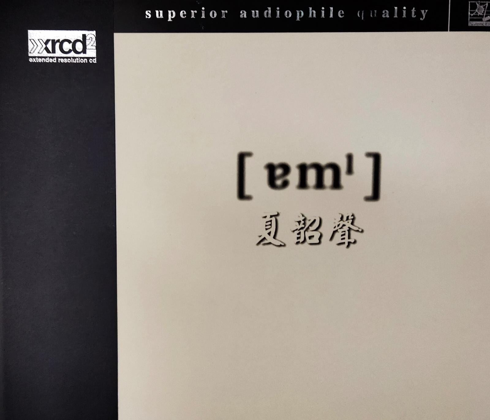 諳1 (XRCD 20bit)