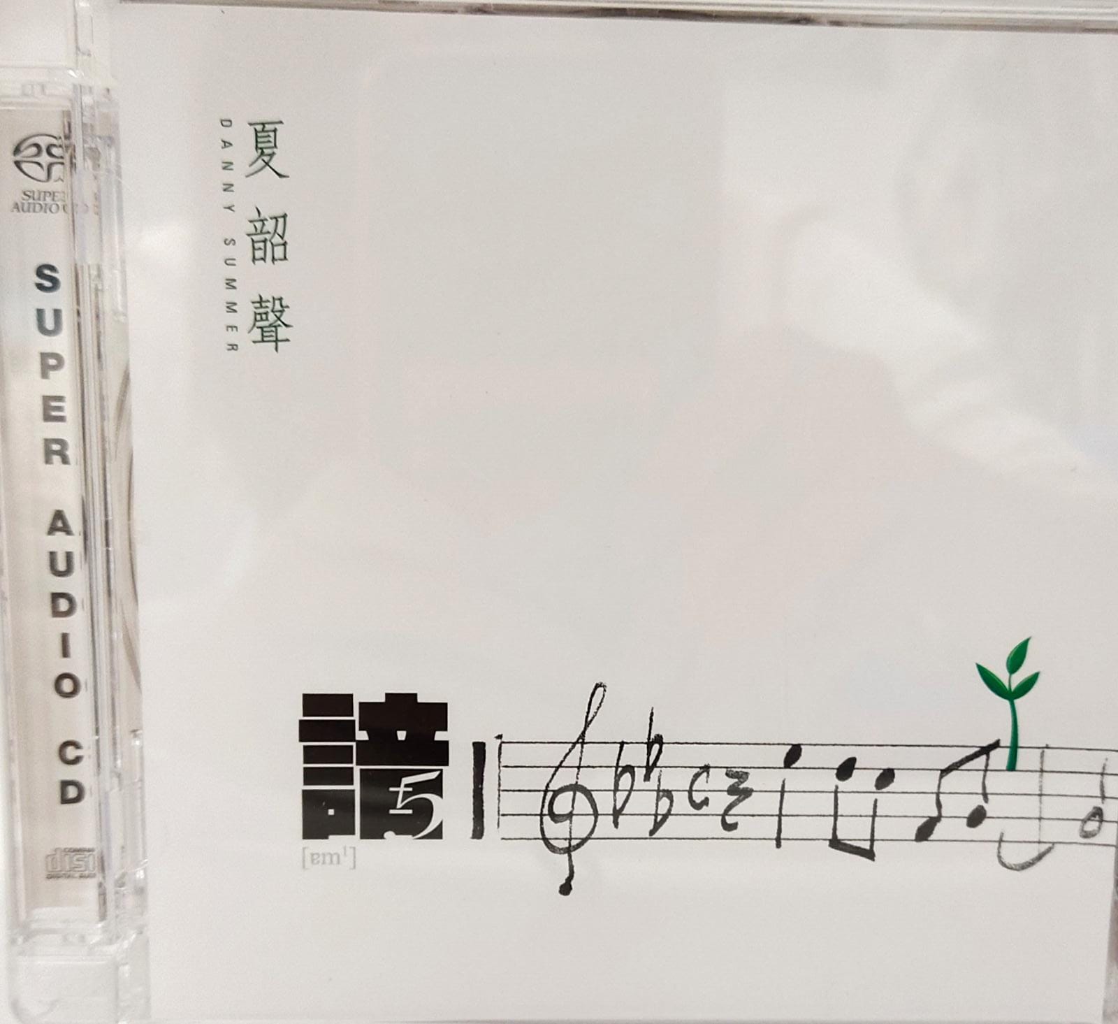 諳5 DSD (SACD)