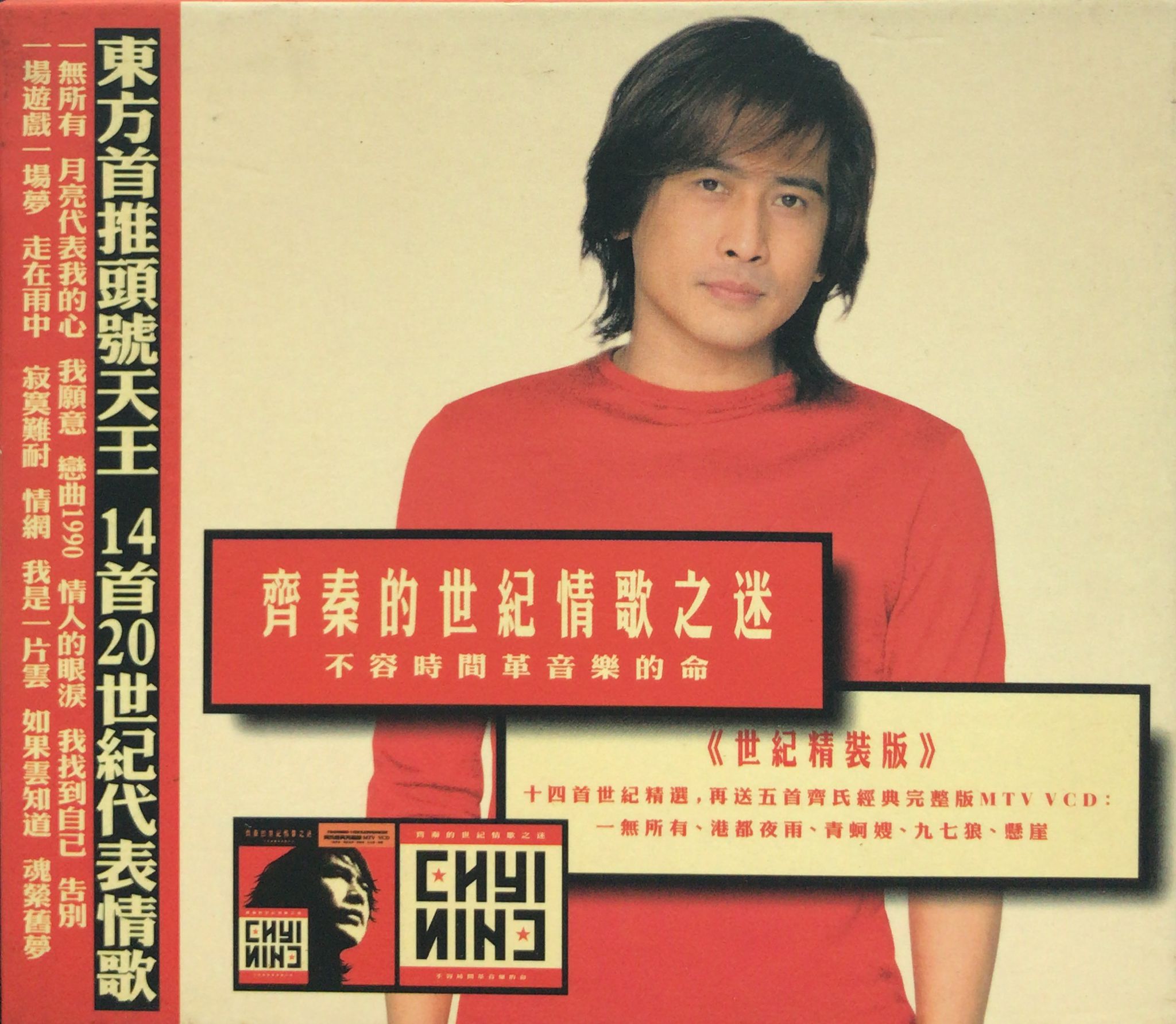 齊秦的世紀情歌之迷 《世紀精裝版》(CD + VCD)