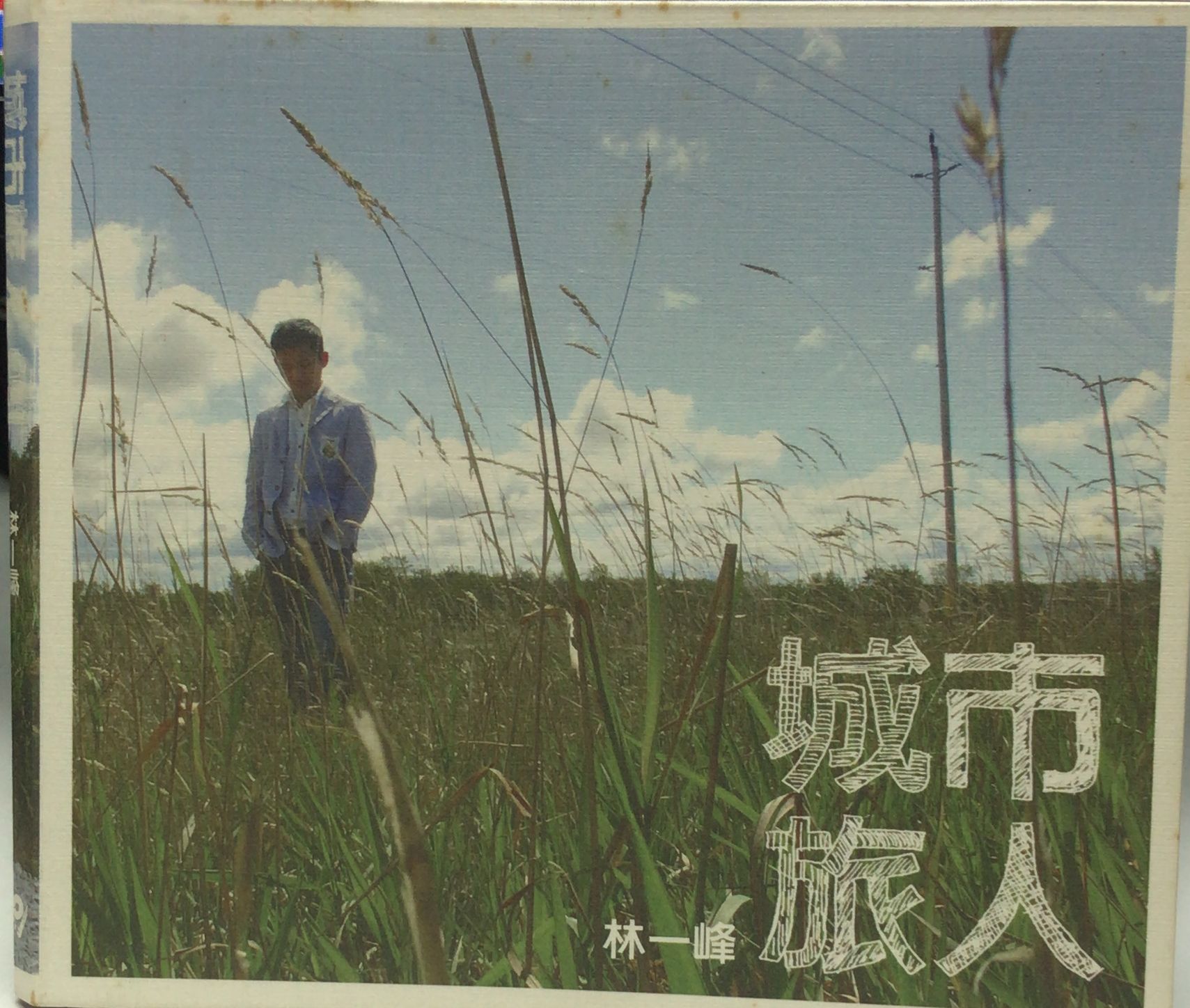 城市旅人