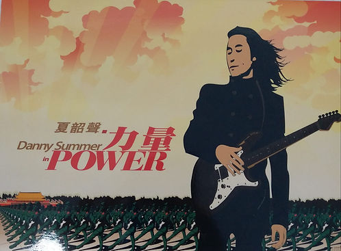 POWER 力量