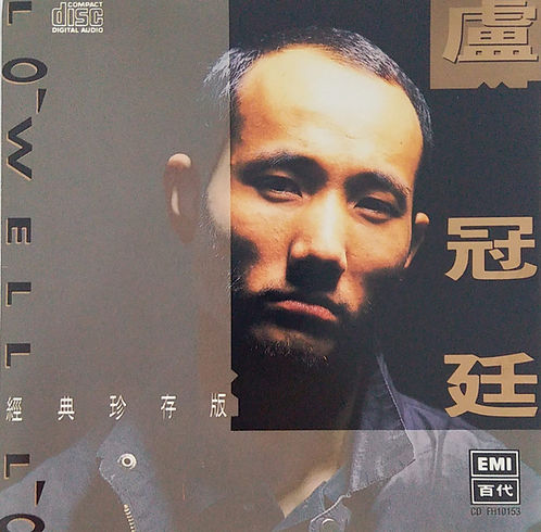 經典珍存版 (港版)