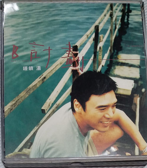 B計劃98鍾鎮濤新曲 + 精選32 (2 CD)
