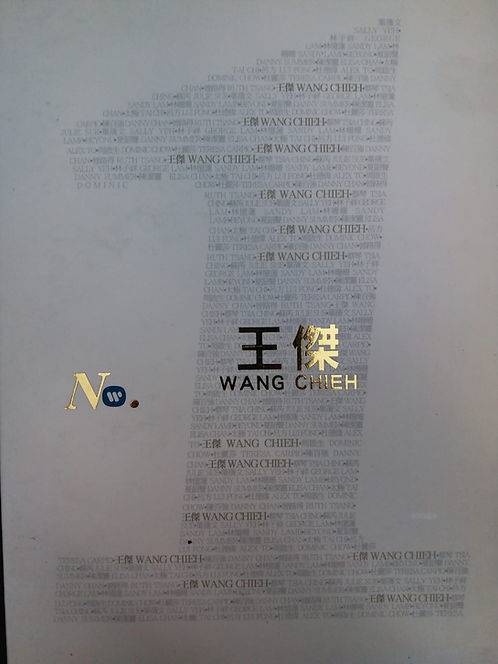 王傑 (2 CD/DSD)