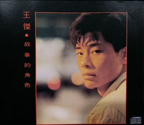 故事的角色