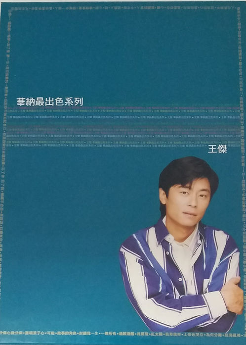 王傑 (3 CD+DVD/DSD) 沒有紙盒