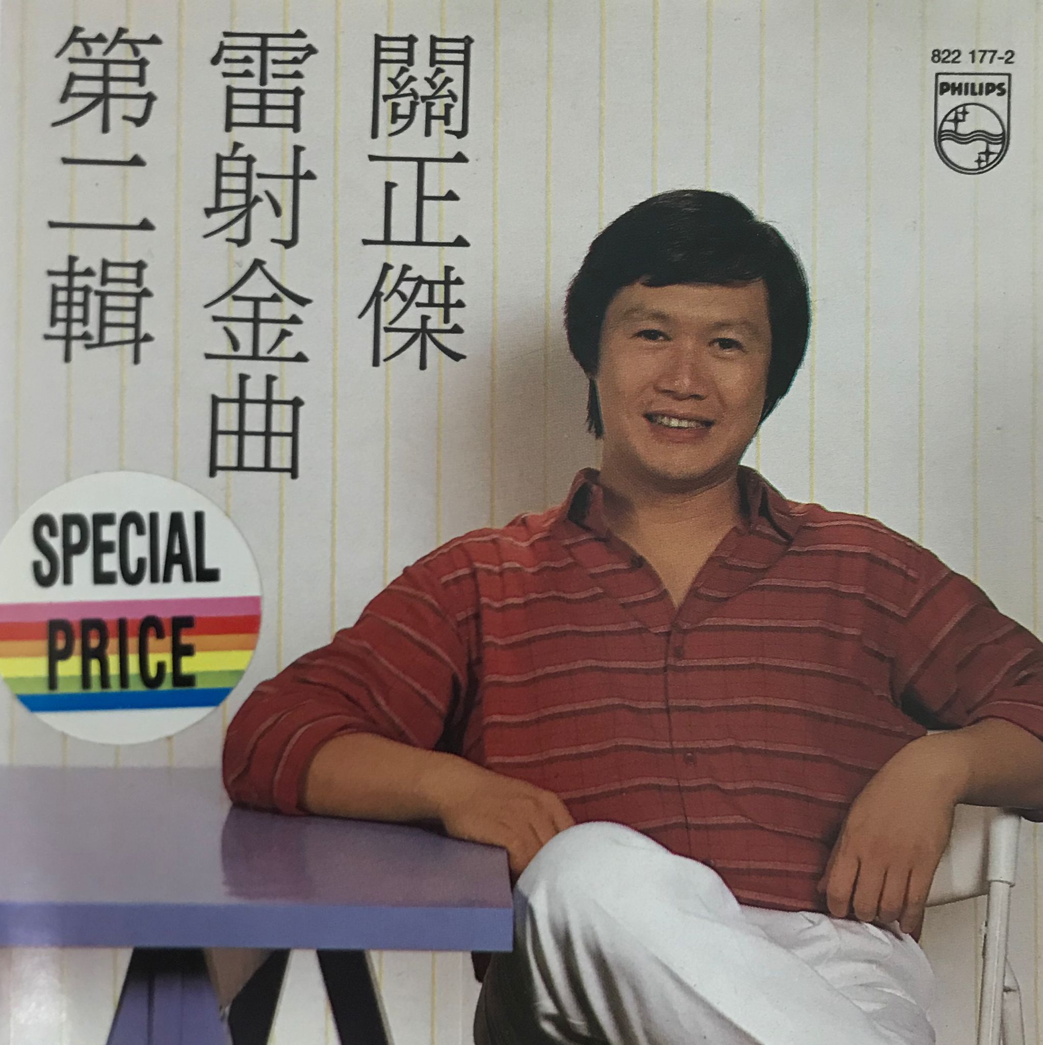 雷射金曲第二輯（T113 01/銀圈）