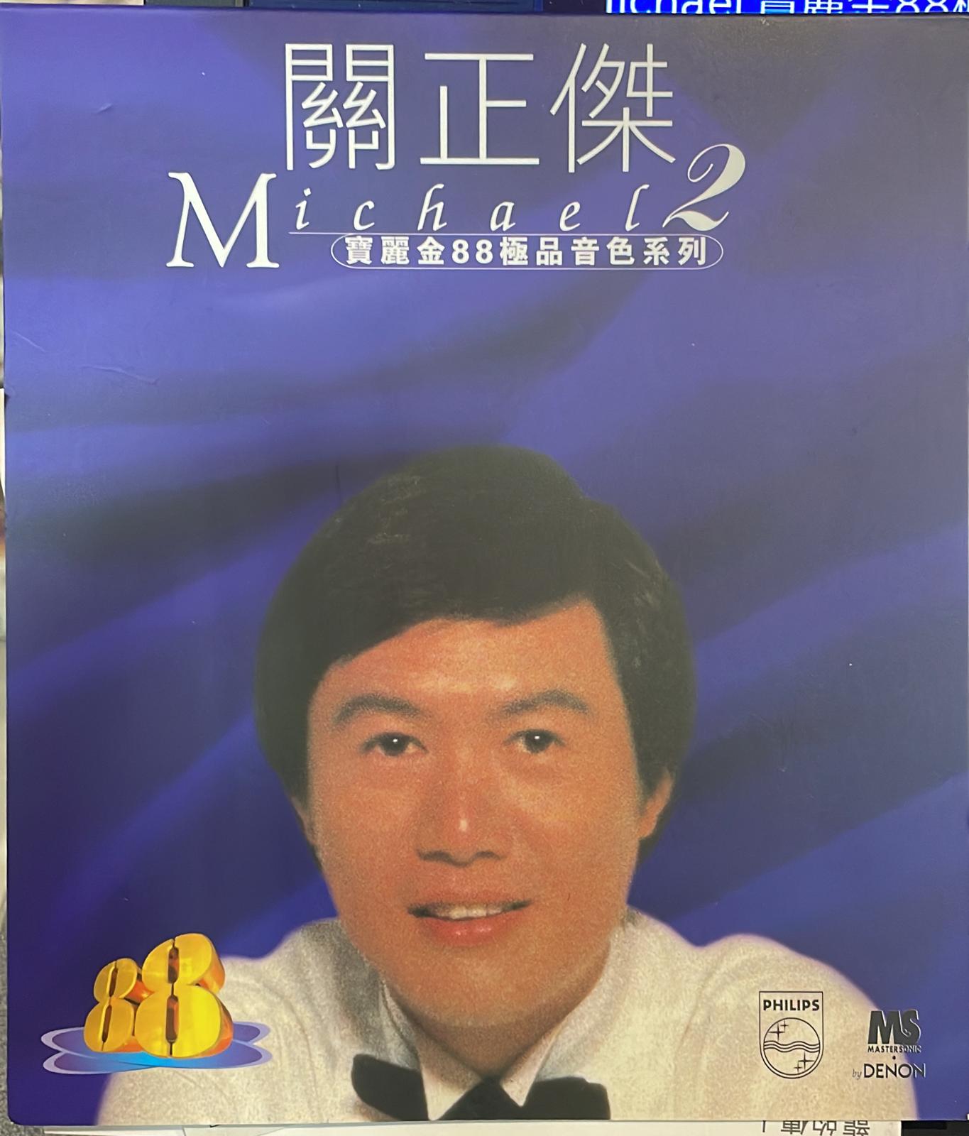 Michael 2 寶麗金88極品音色系列