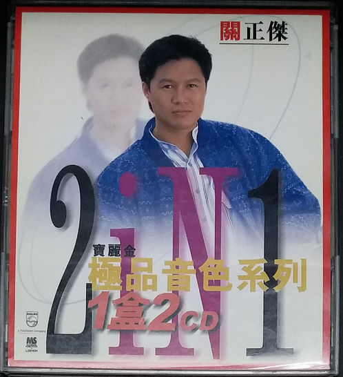 寶麗金極品音色系列1盒2 CD