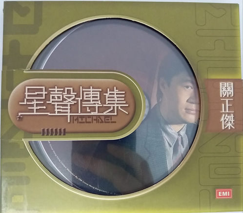 星聲傳集
