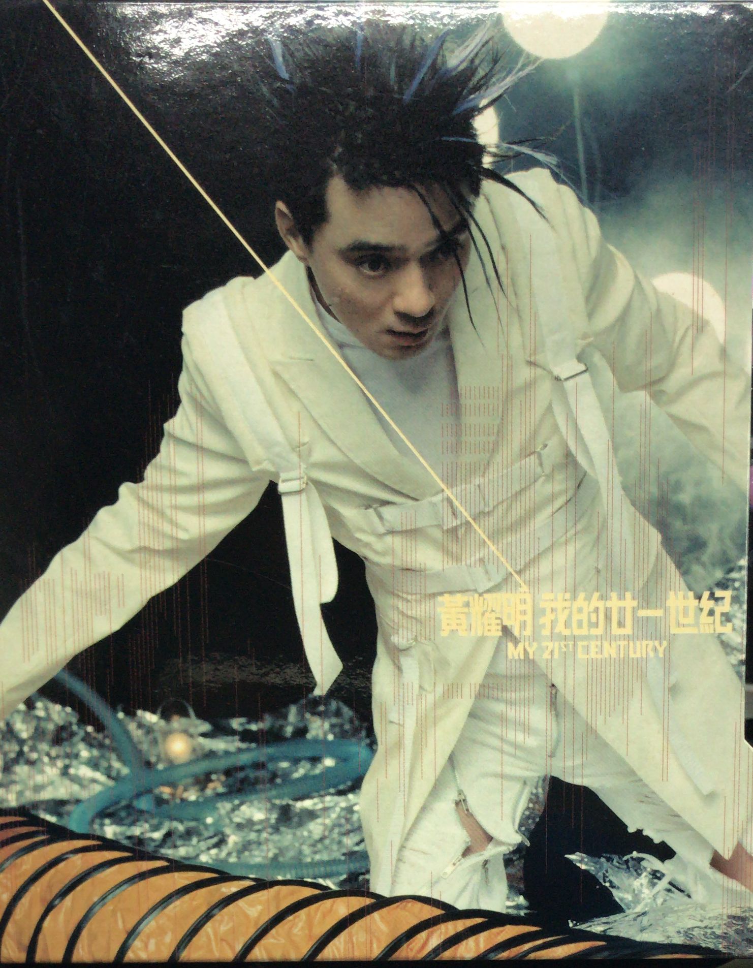 我的廿一世紀 (CD Only)