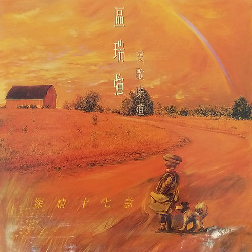 民歌味道