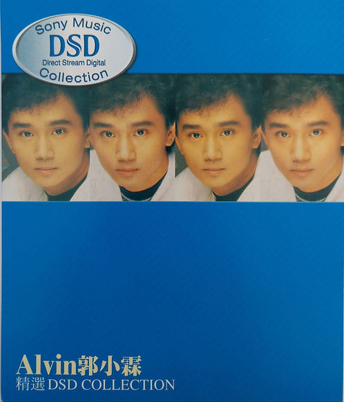 Alvin郭小霖精選DSD Collection