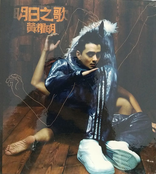 明日之歌