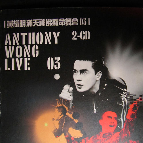 滿天神佛攞命舞會03 (2 CD)