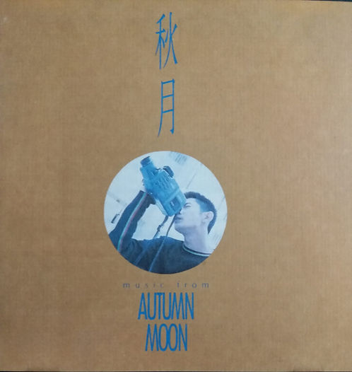 秋月 Autumn Moon OST