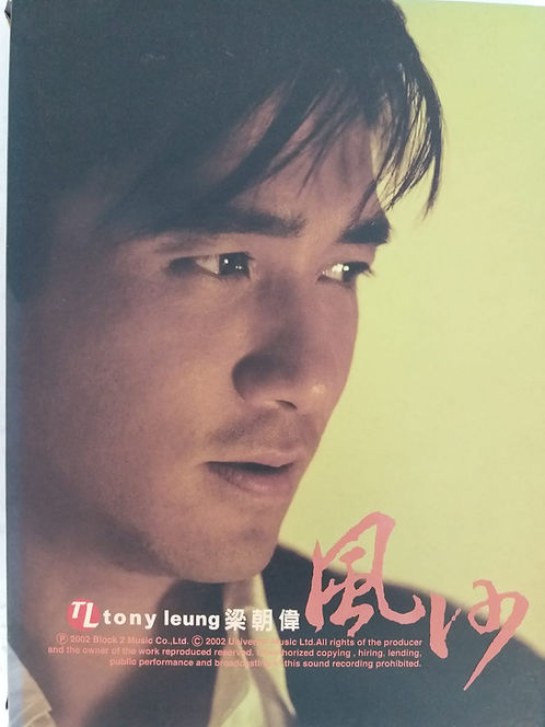 風沙 (CD+VCD)
