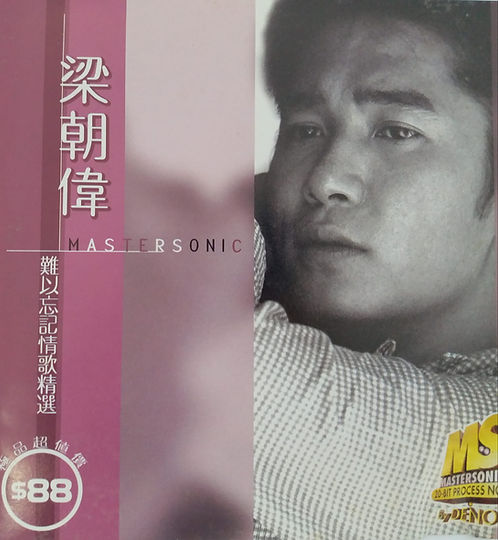 難以忘記 情歌精選 (Made in Japan)