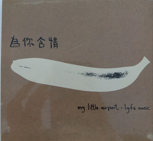 為你含情