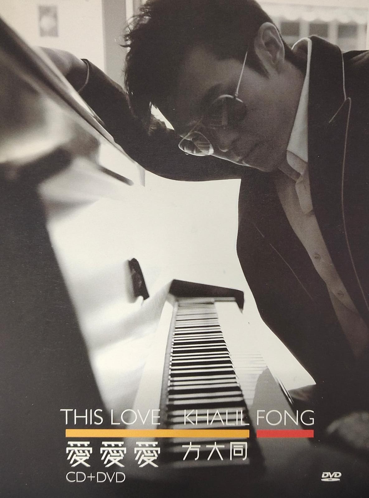 愛愛愛 This Love (CD+DVD)