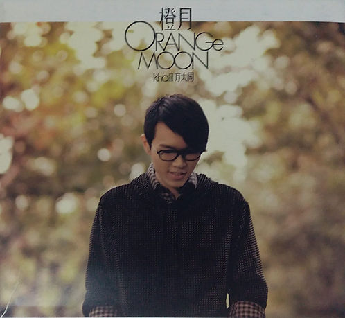 橙月 Orange Moon