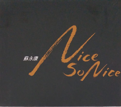 舊愛還是最美精選集