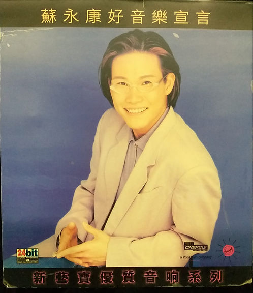 好音樂宣言